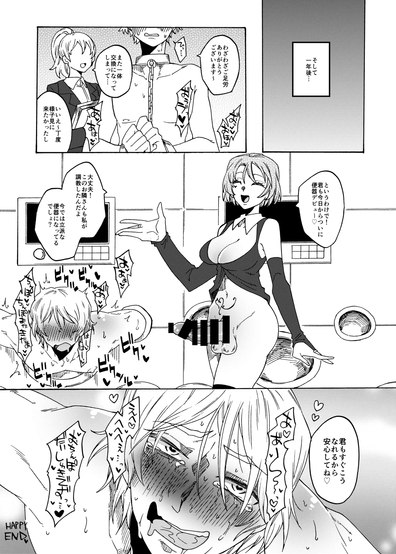 ふたなり専用便所刑 - page33