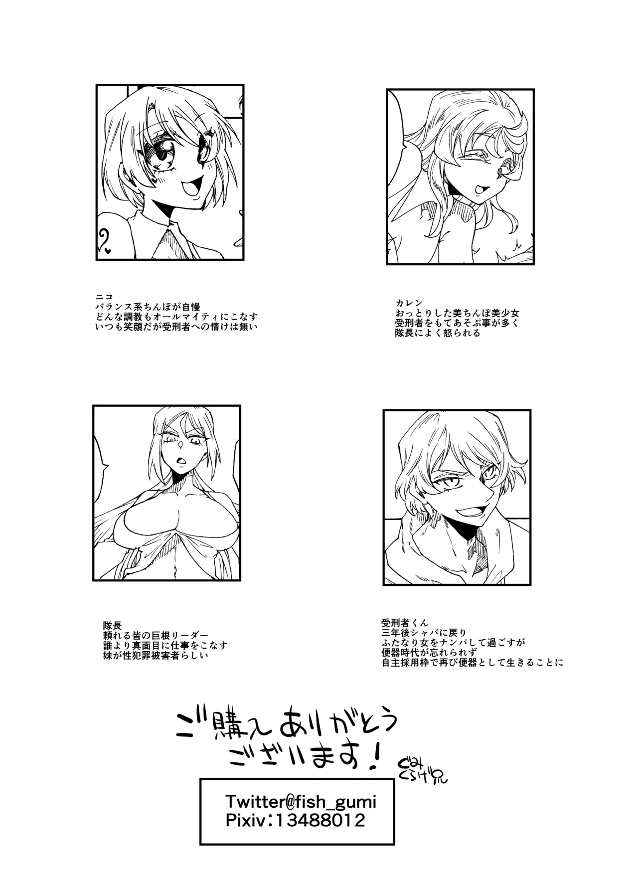 ふたなり専用便所刑 - page34