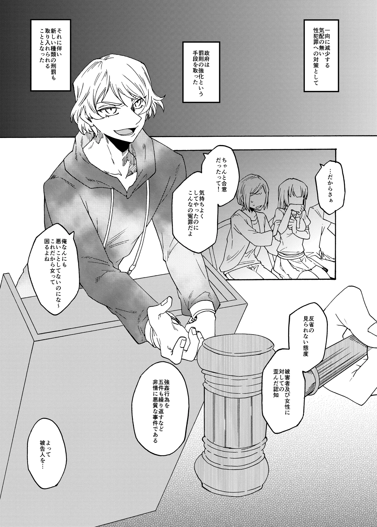 ふたなり専用便所刑 - page4