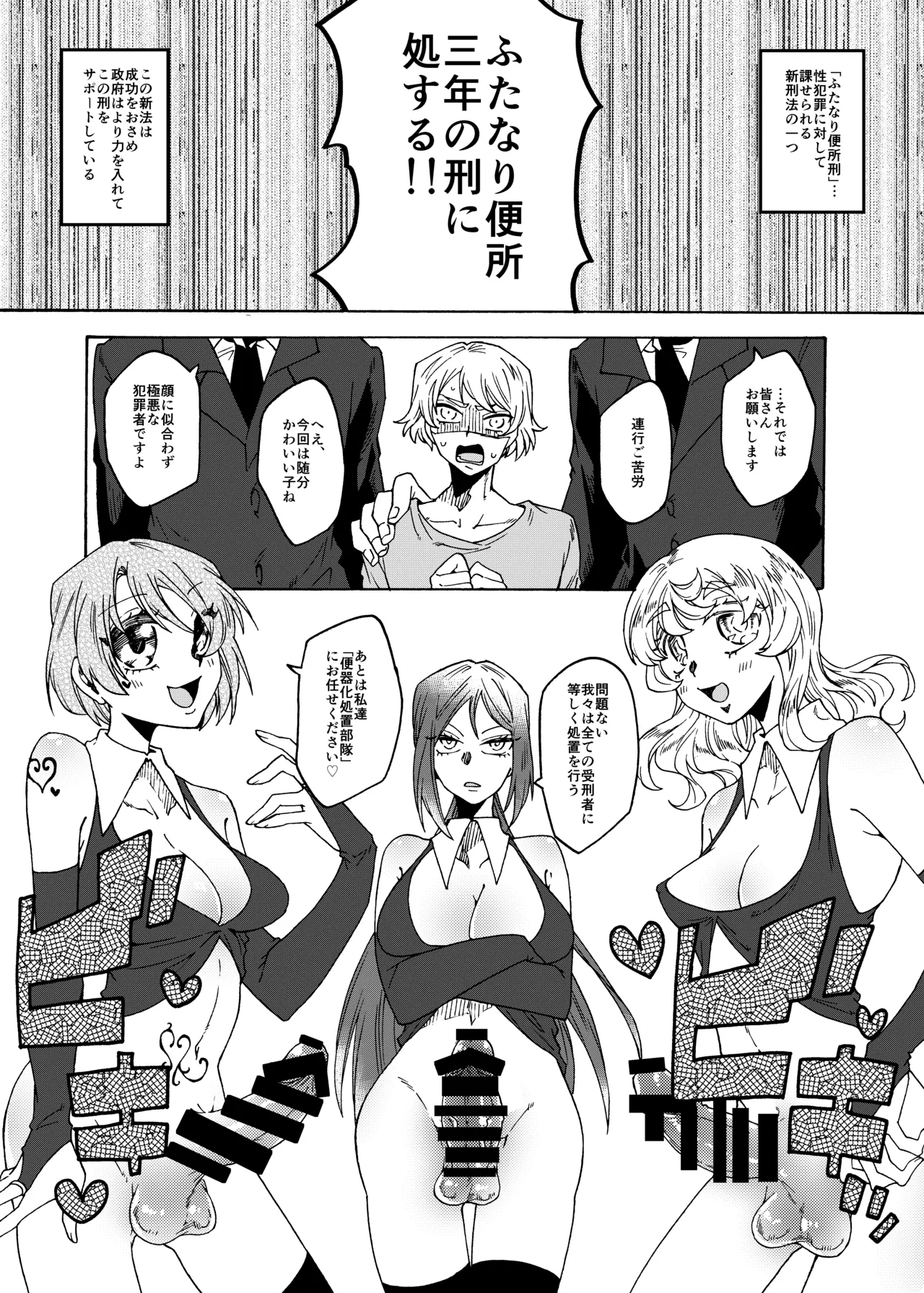 ふたなり専用便所刑 - page5