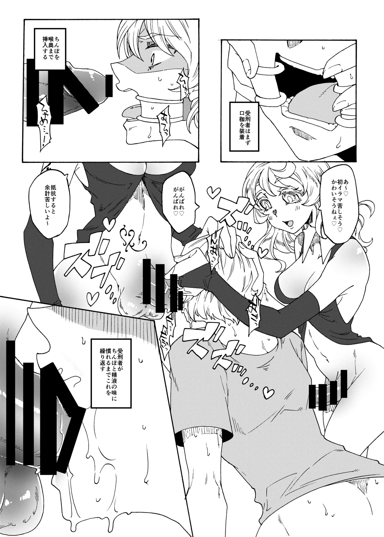 ふたなり専用便所刑 - page6