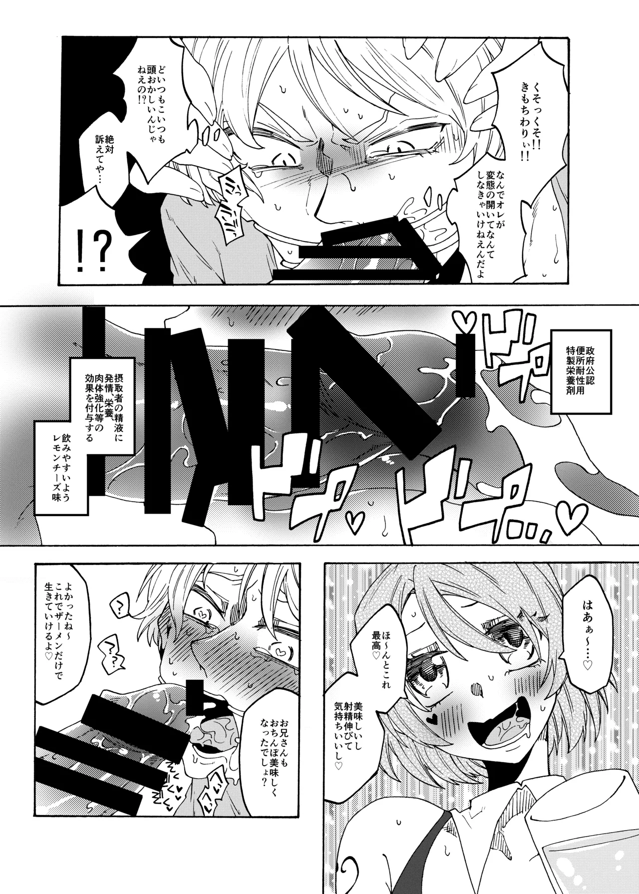 ふたなり専用便所刑 - page8