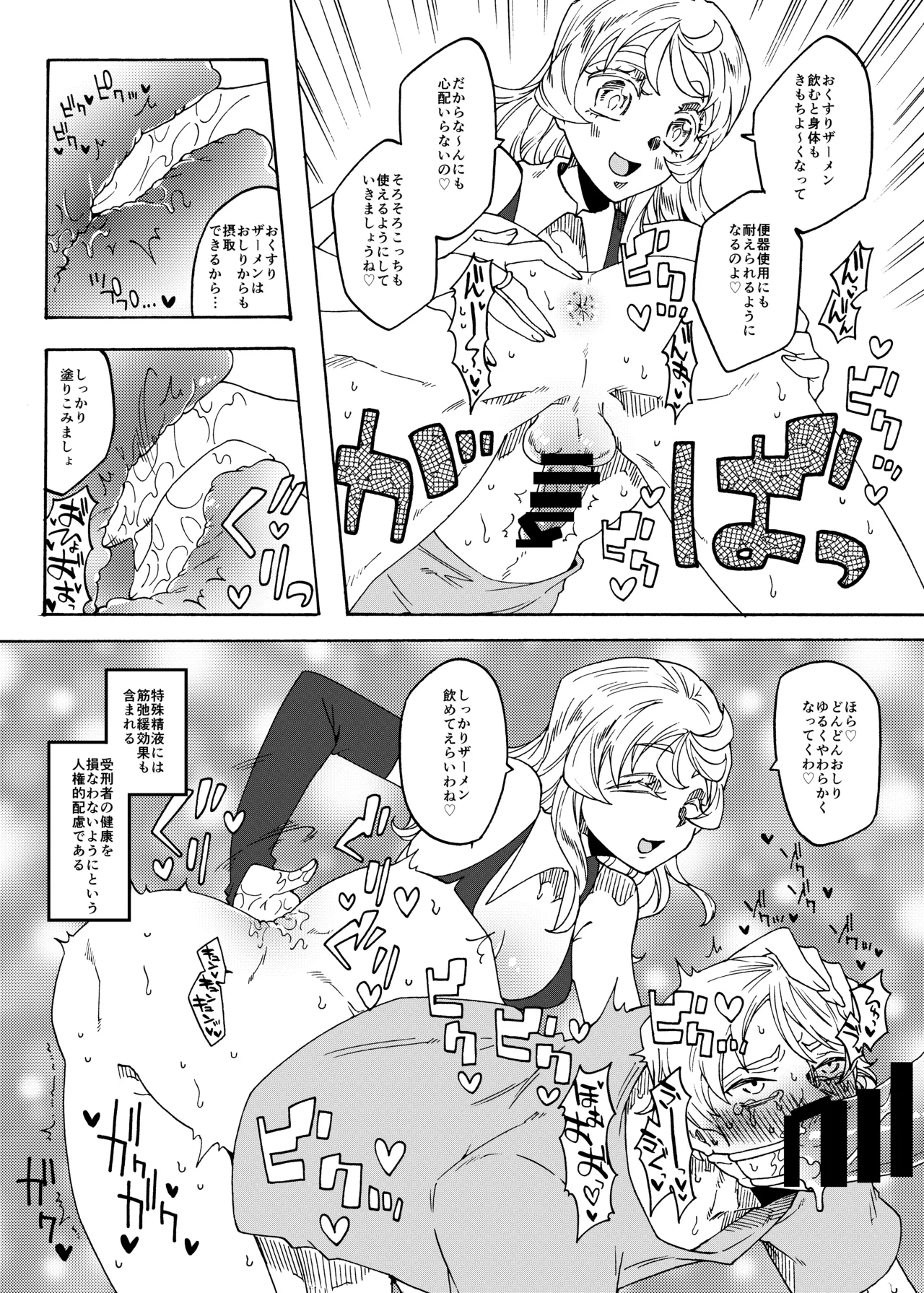 ふたなり専用便所刑 - page9