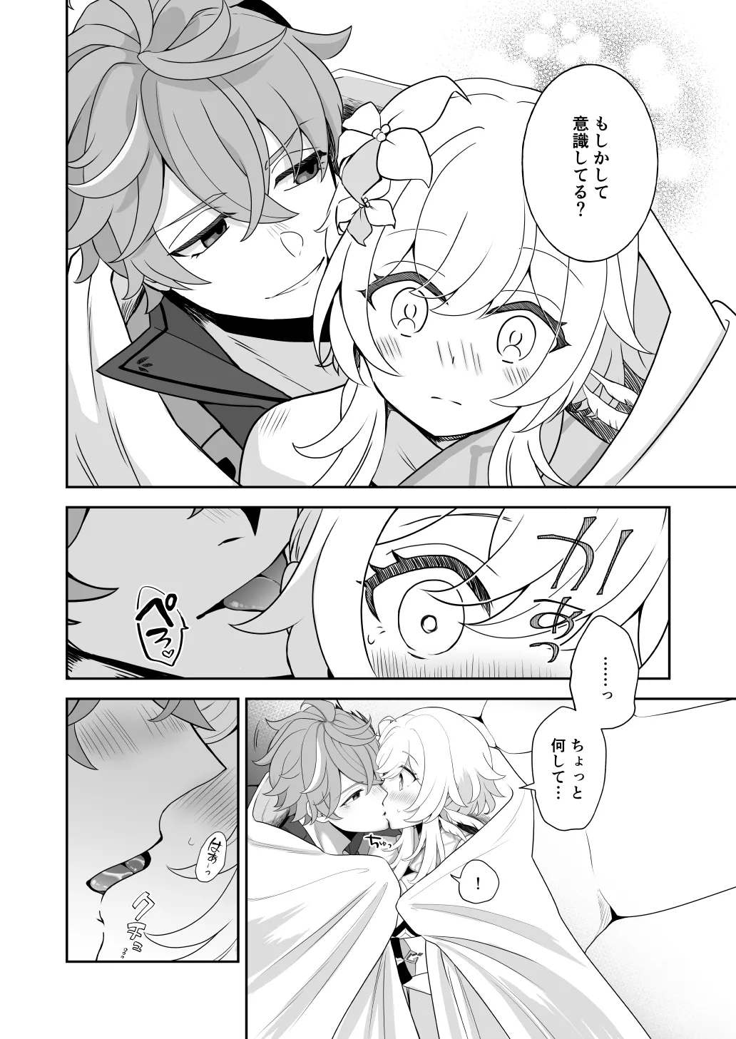 冬星愛すべし- - page10