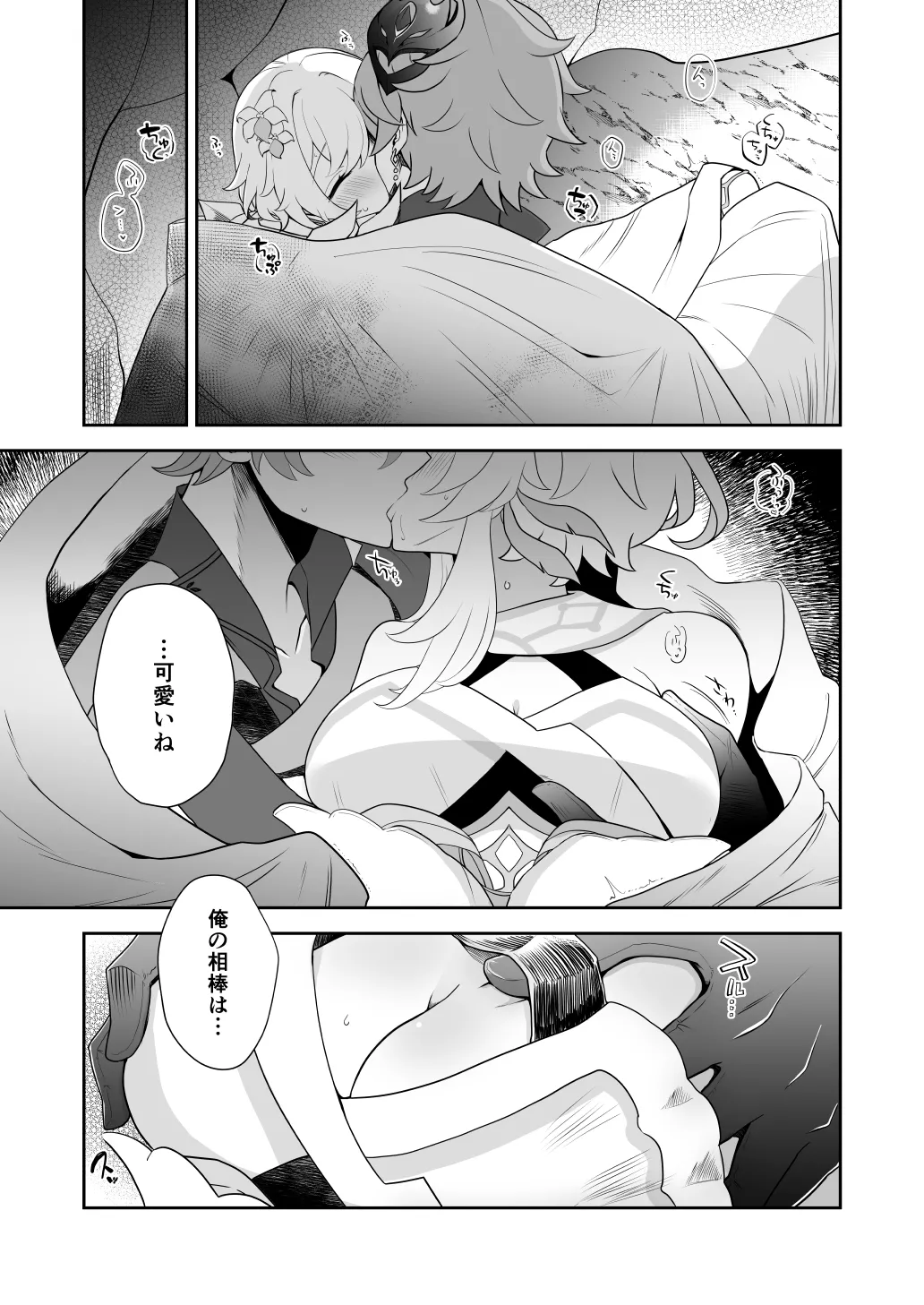 冬星愛すべし- - page11