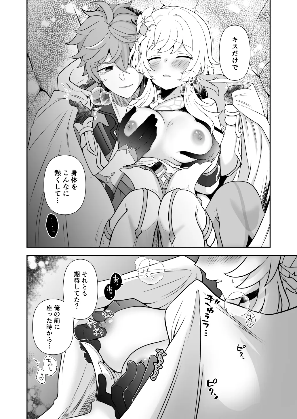 冬星愛すべし- - page12