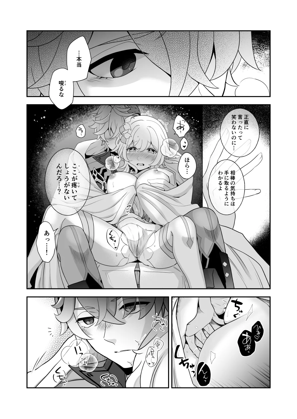 冬星愛すべし- - page14