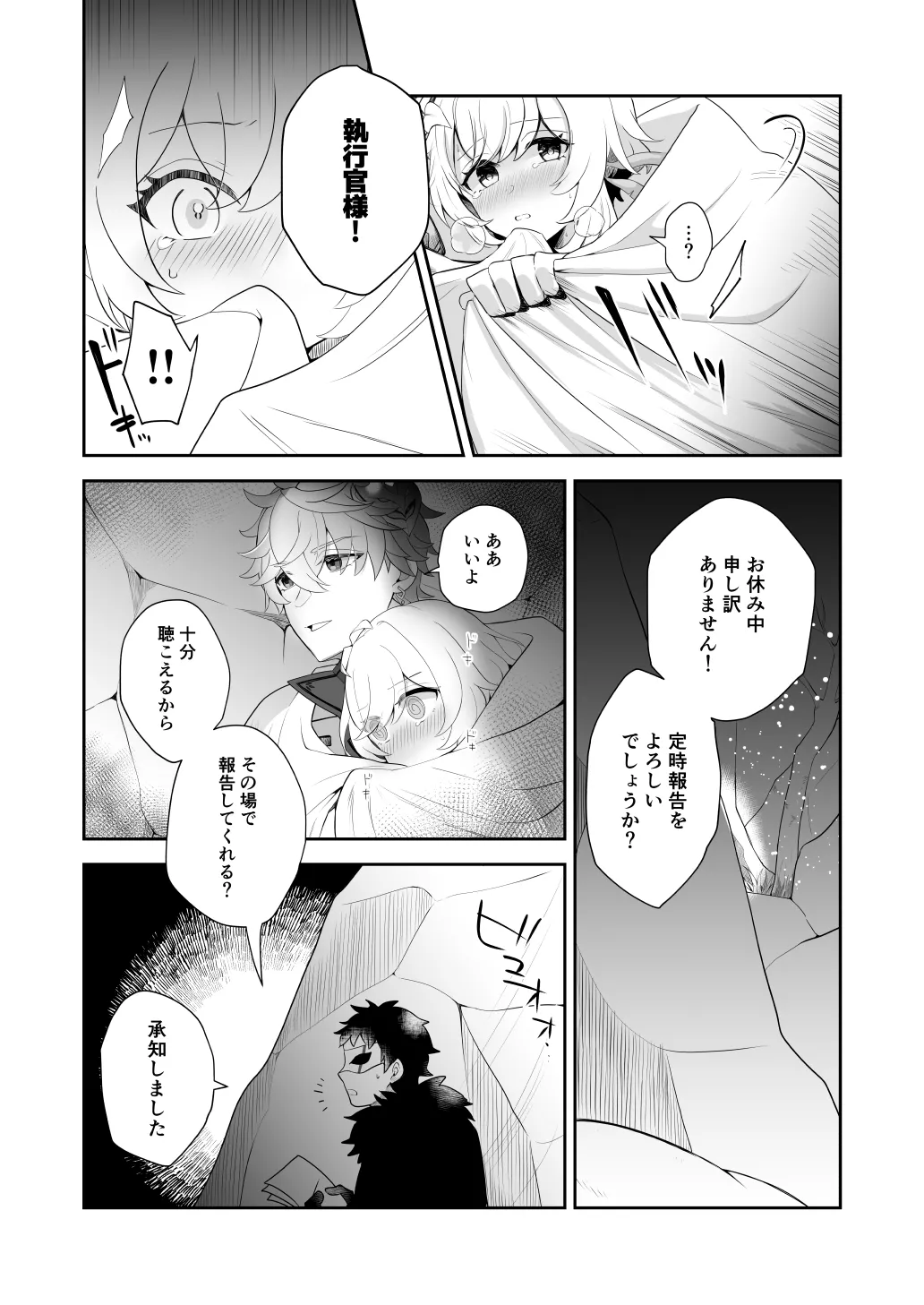 冬星愛すべし- - page15