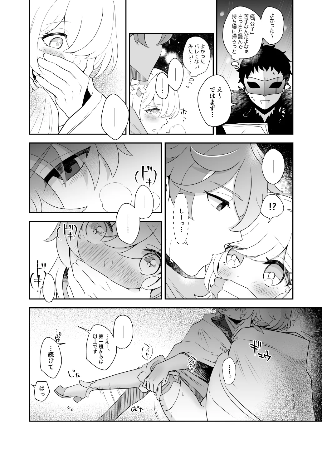 冬星愛すべし- - page16