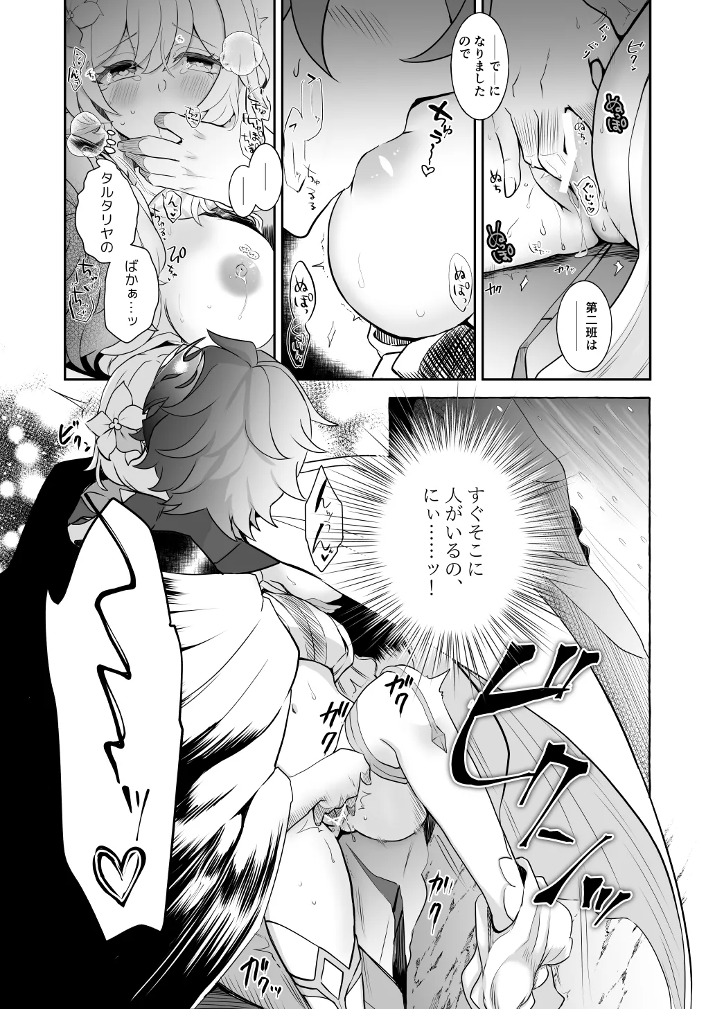 冬星愛すべし- - page17