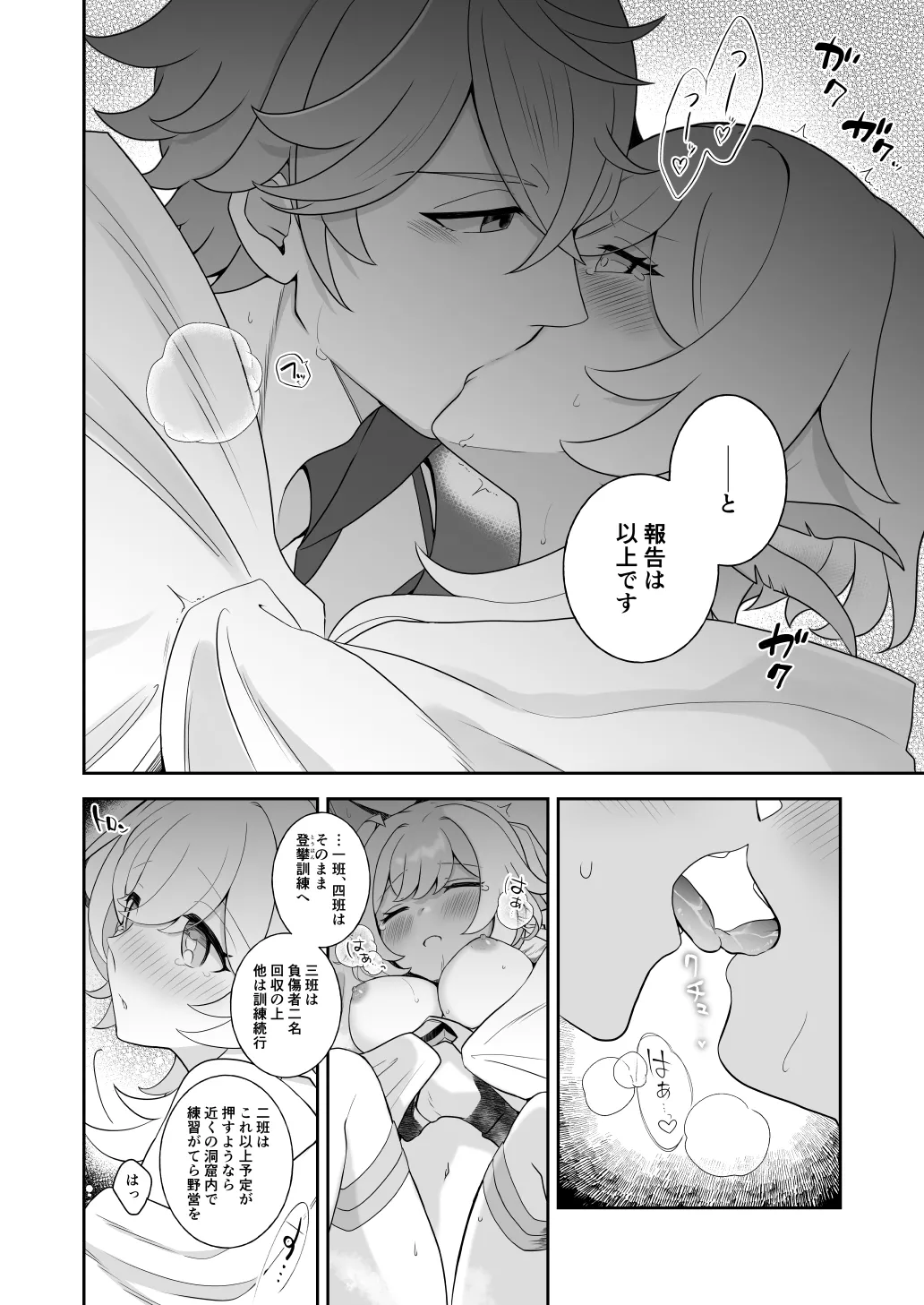 冬星愛すべし- - page18
