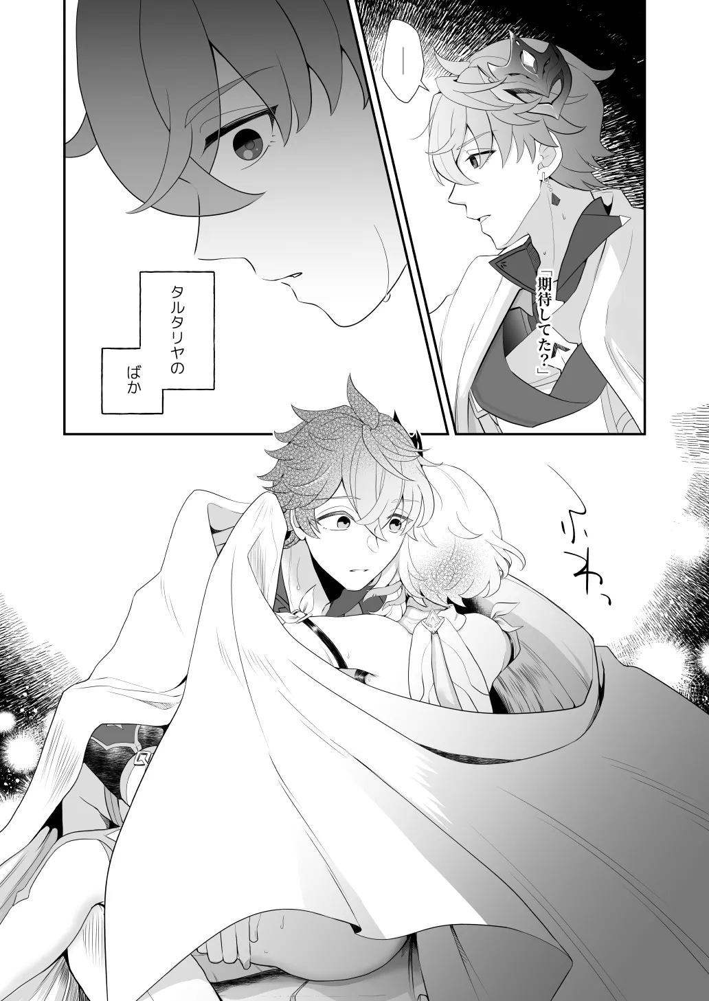 冬星愛すべし- - page19