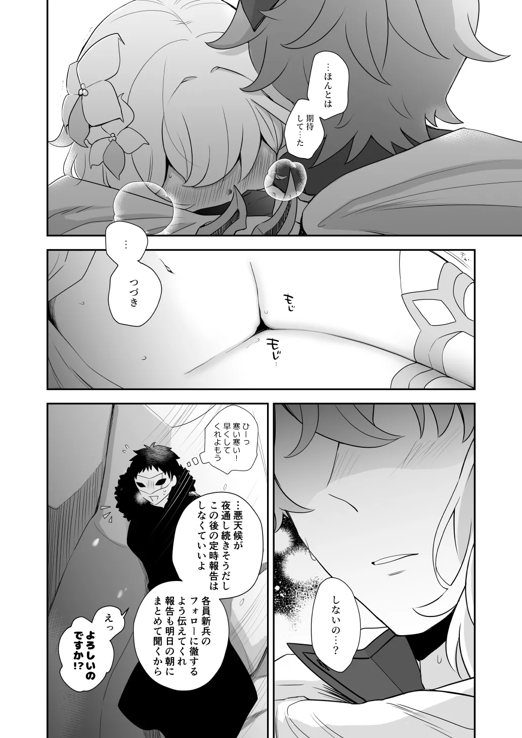 冬星愛すべし- - page20
