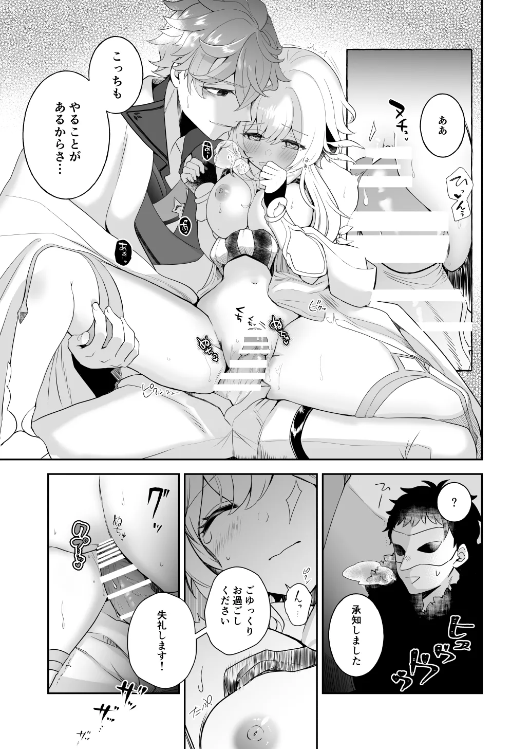 冬星愛すべし- - page21