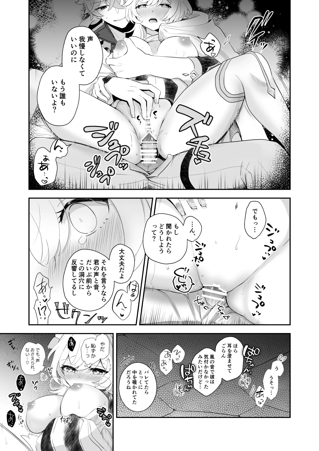 冬星愛すべし- - page23