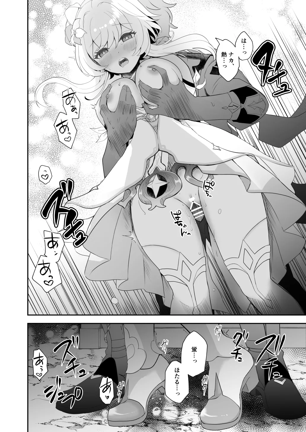 冬星愛すべし- - page26