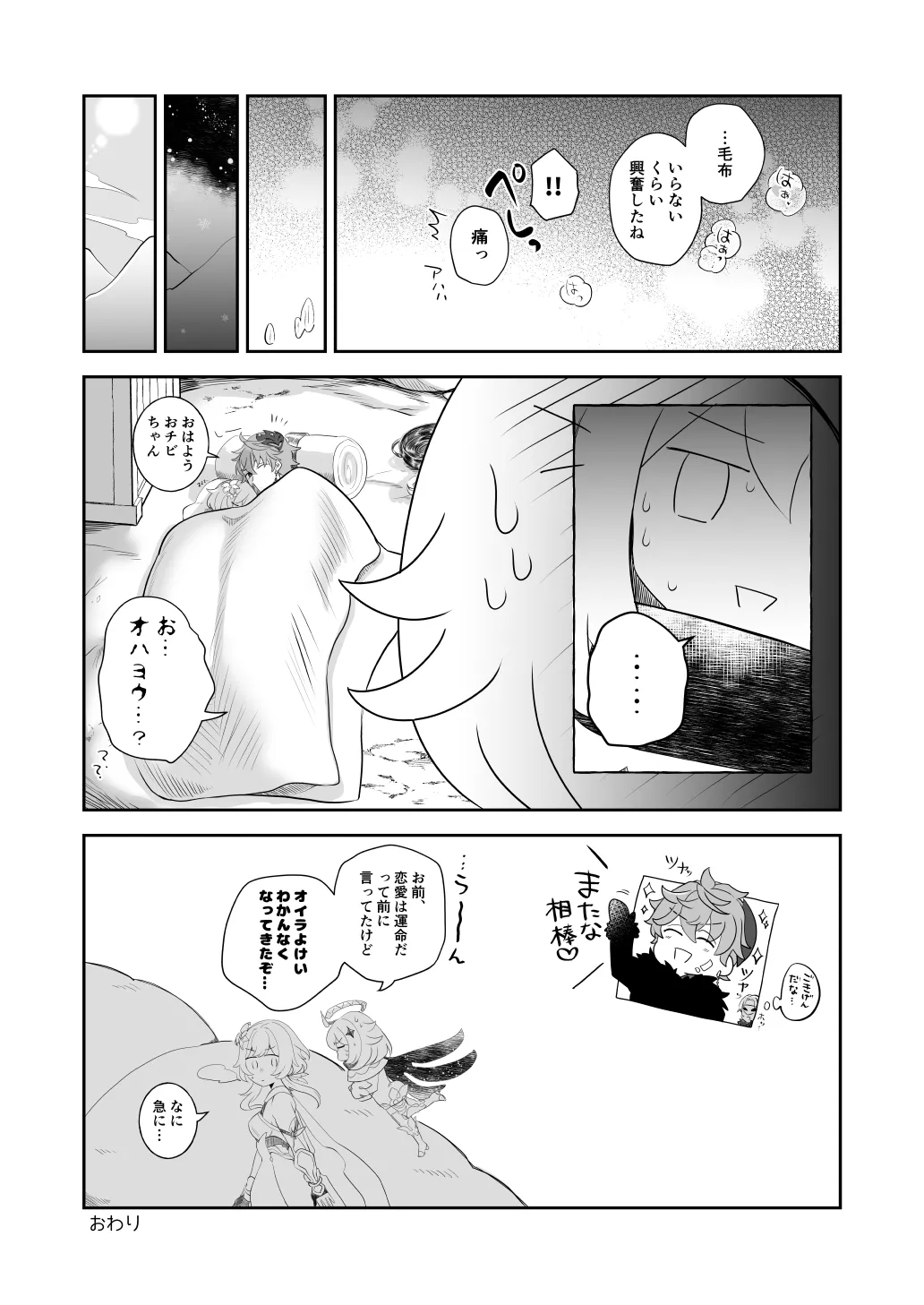 冬星愛すべし- - page29