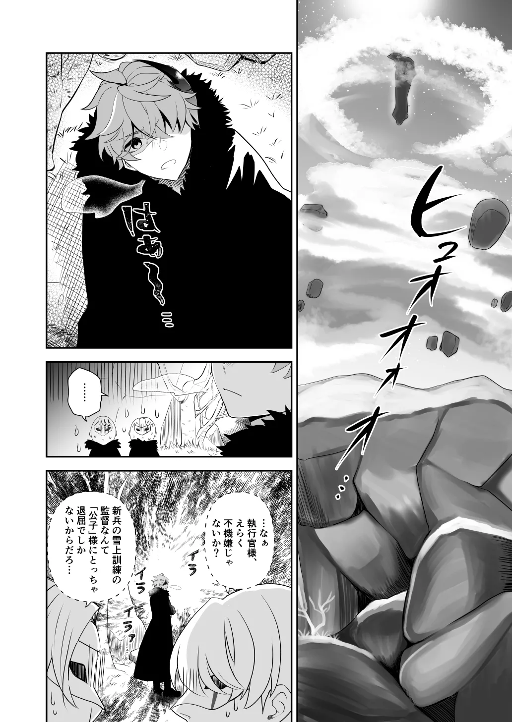 冬星愛すべし- - page4