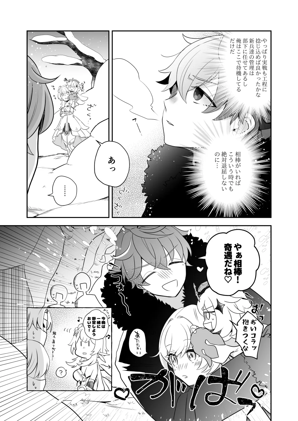 冬星愛すべし- - page5
