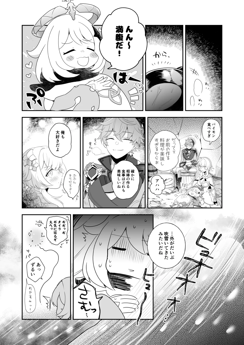 冬星愛すべし- - page6