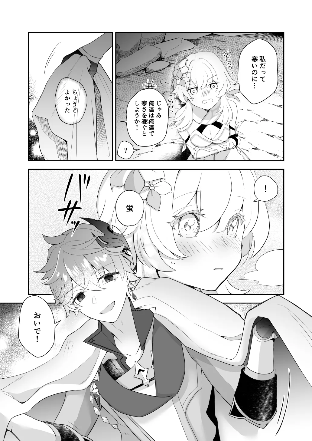 冬星愛すべし- - page7