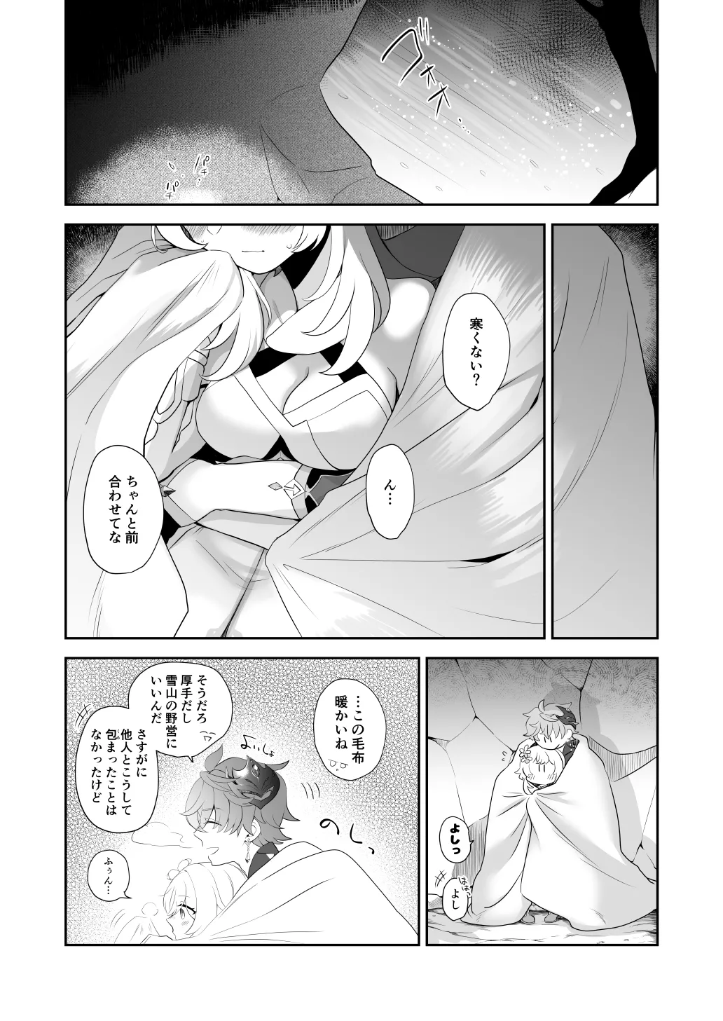 冬星愛すべし- - page8