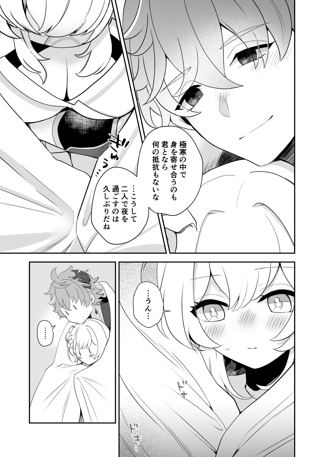 冬星愛すべし- - page9