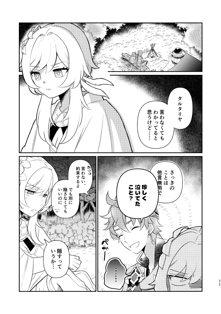 Empathy -総集編- - page10