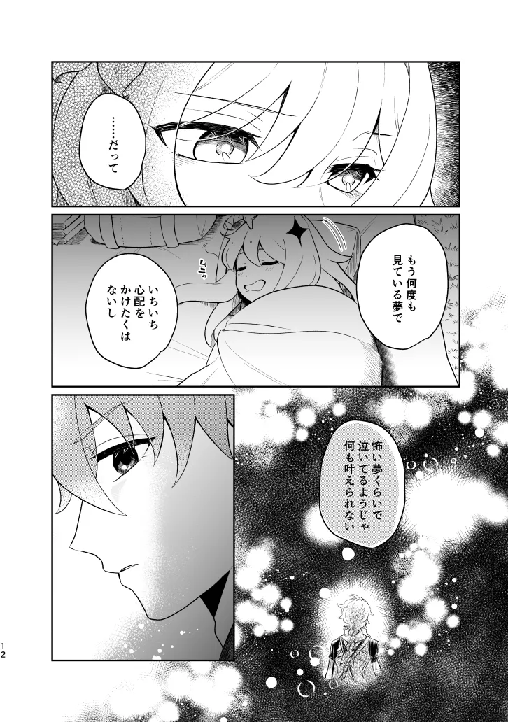 Empathy -総集編- - page11