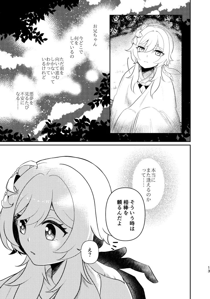 Empathy -総集編- - page12