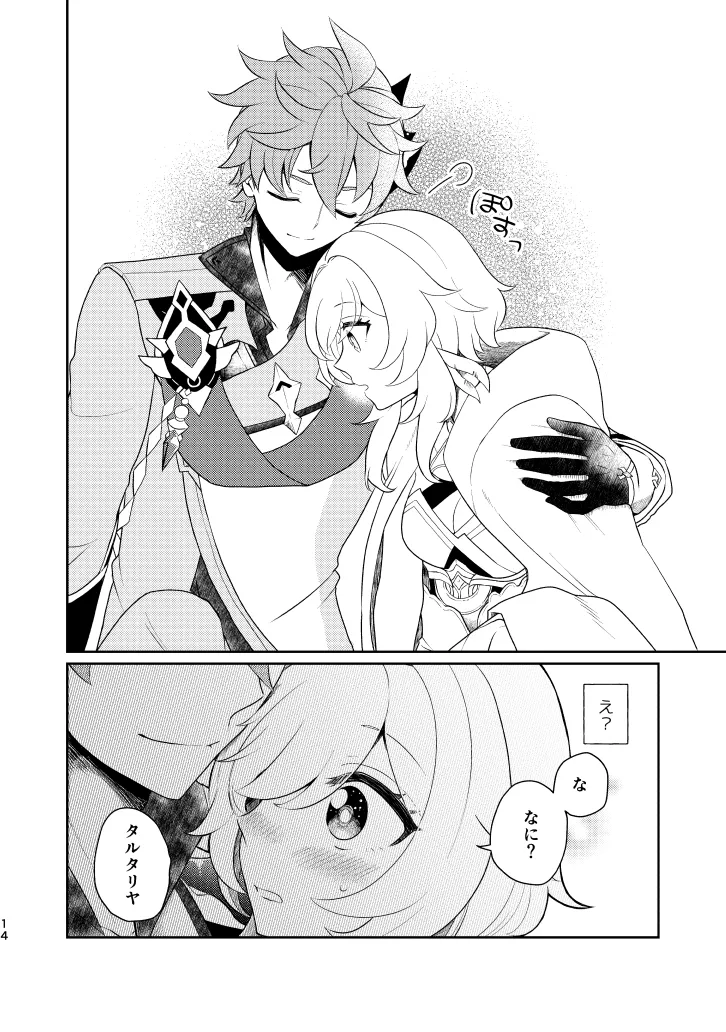 Empathy -総集編- - page13