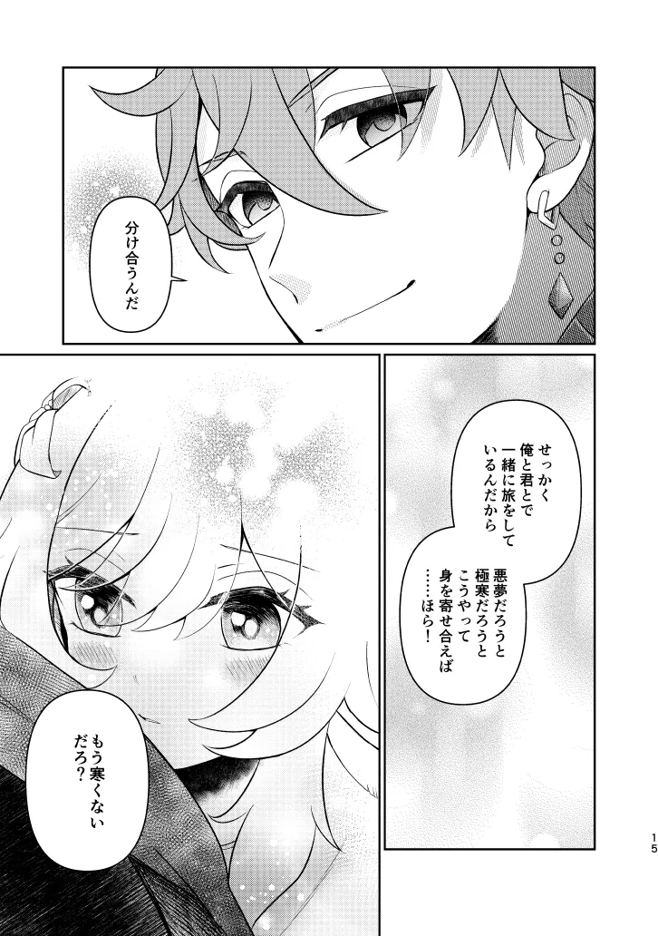 Empathy -総集編- - page14