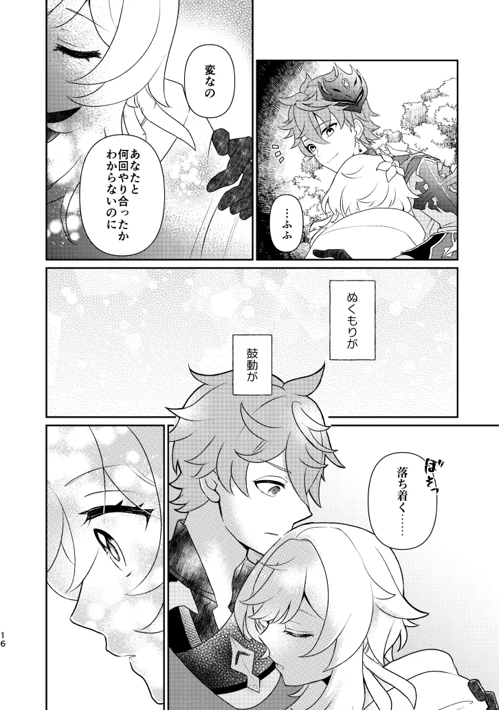 Empathy -総集編- - page15