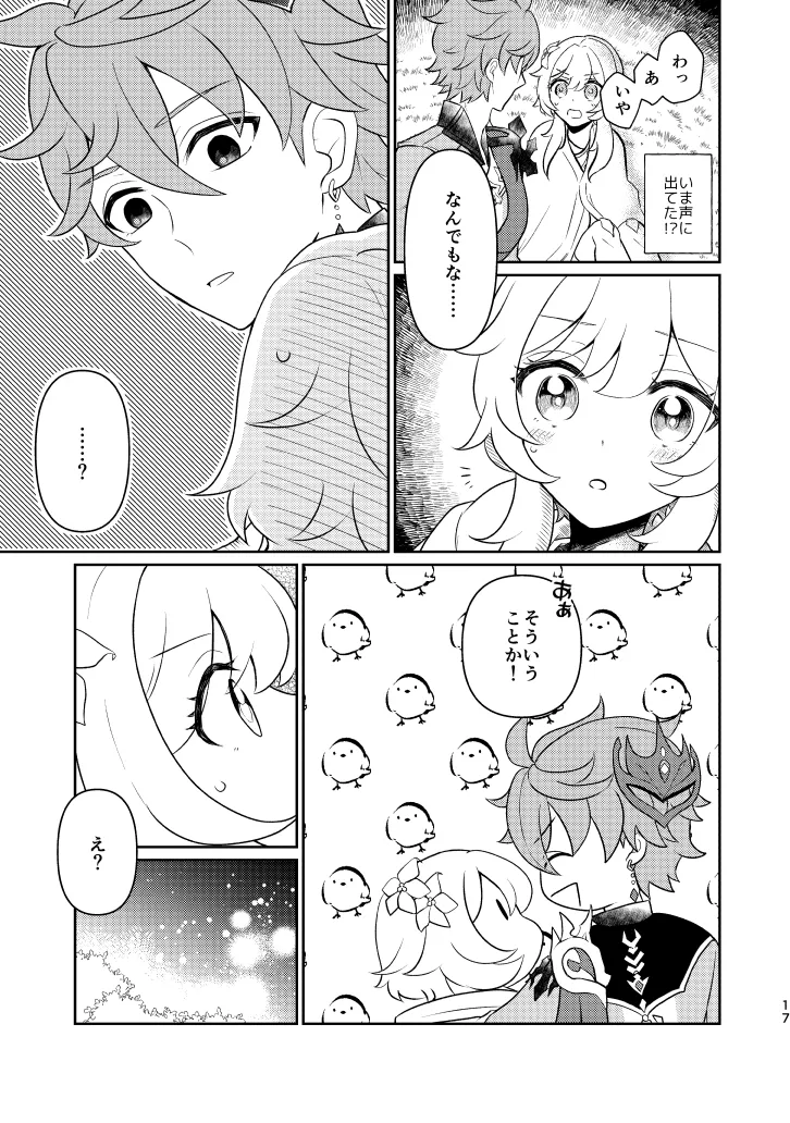 Empathy -総集編- - page16