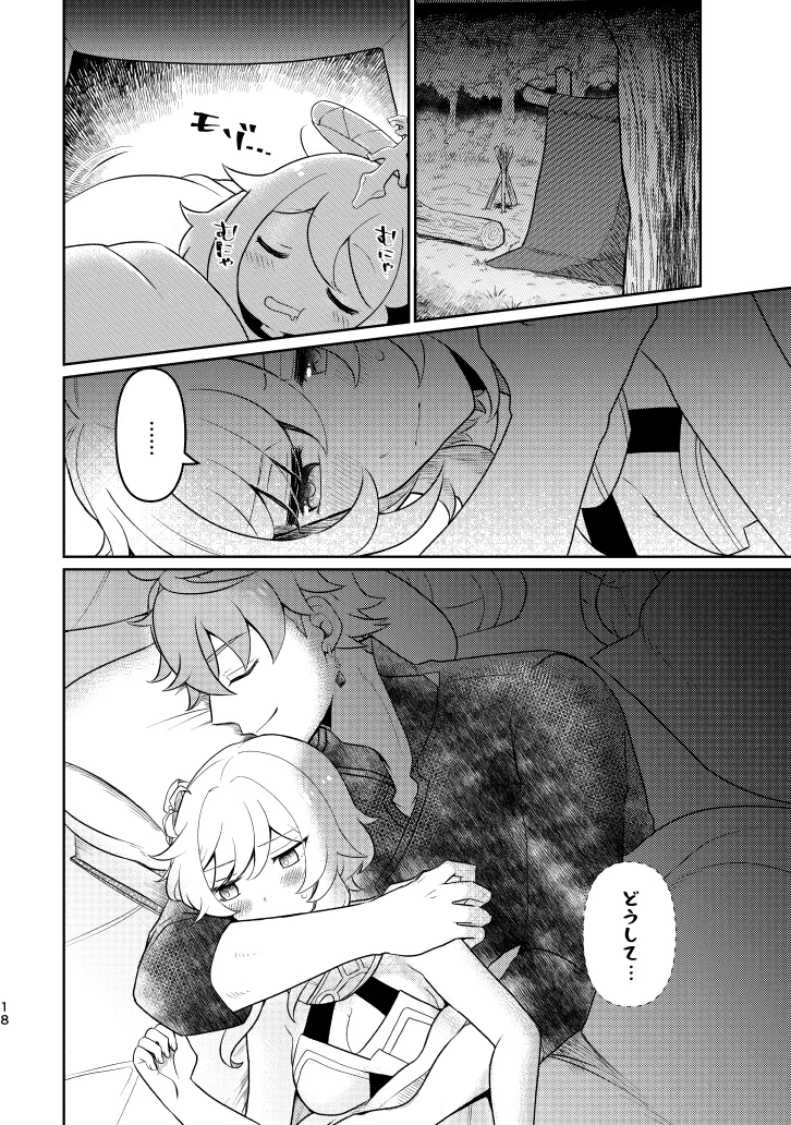 Empathy -総集編- - page17