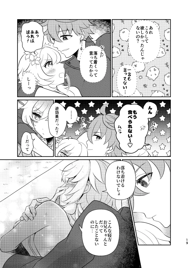 Empathy -総集編- - page18