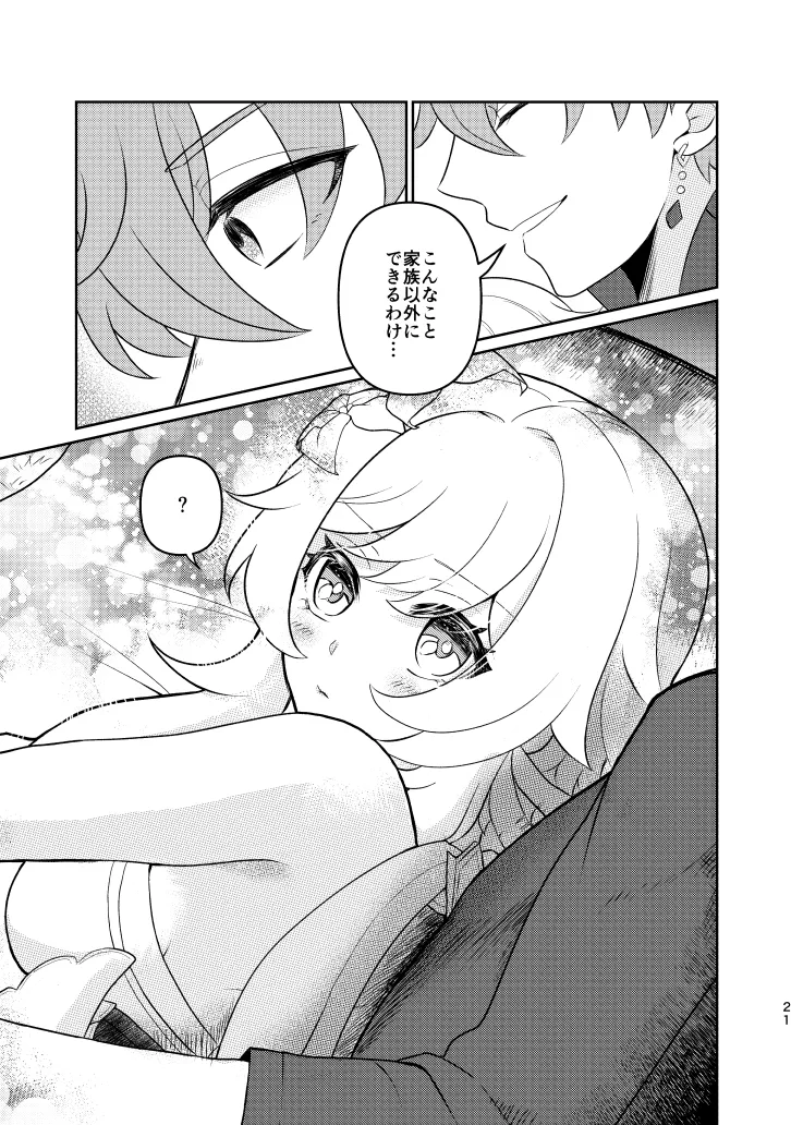 Empathy -総集編- - page20