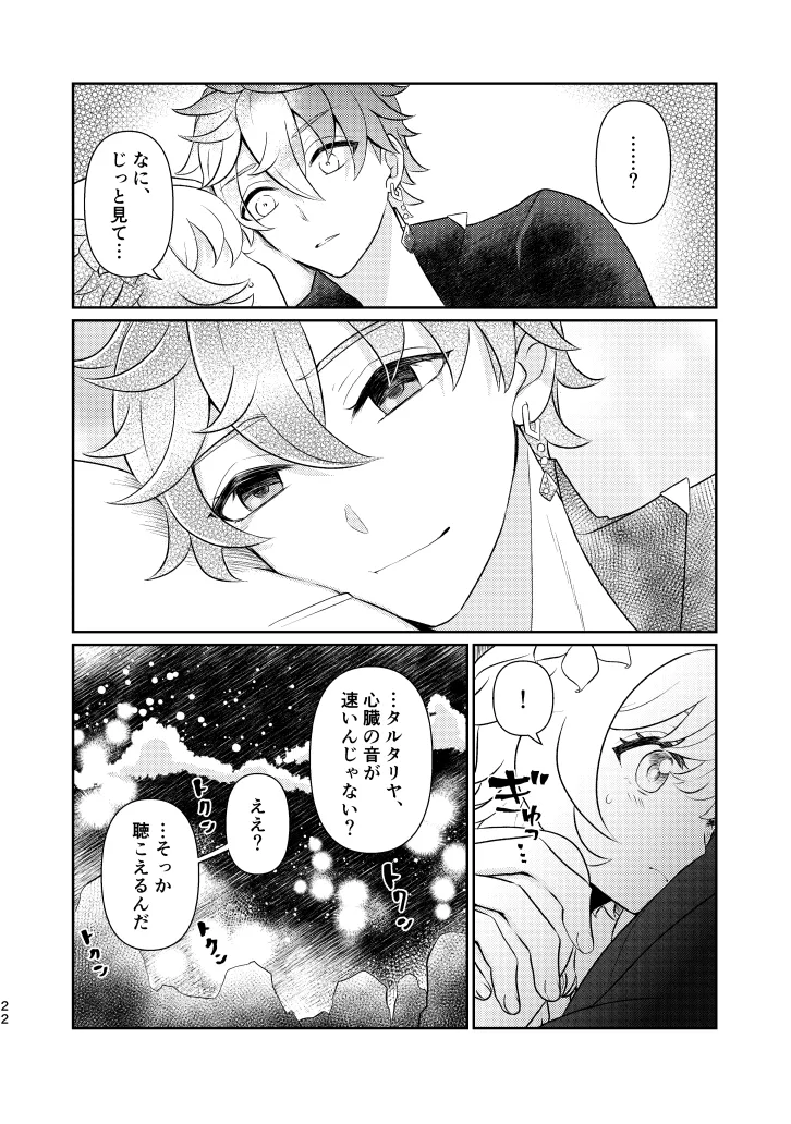 Empathy -総集編- - page21