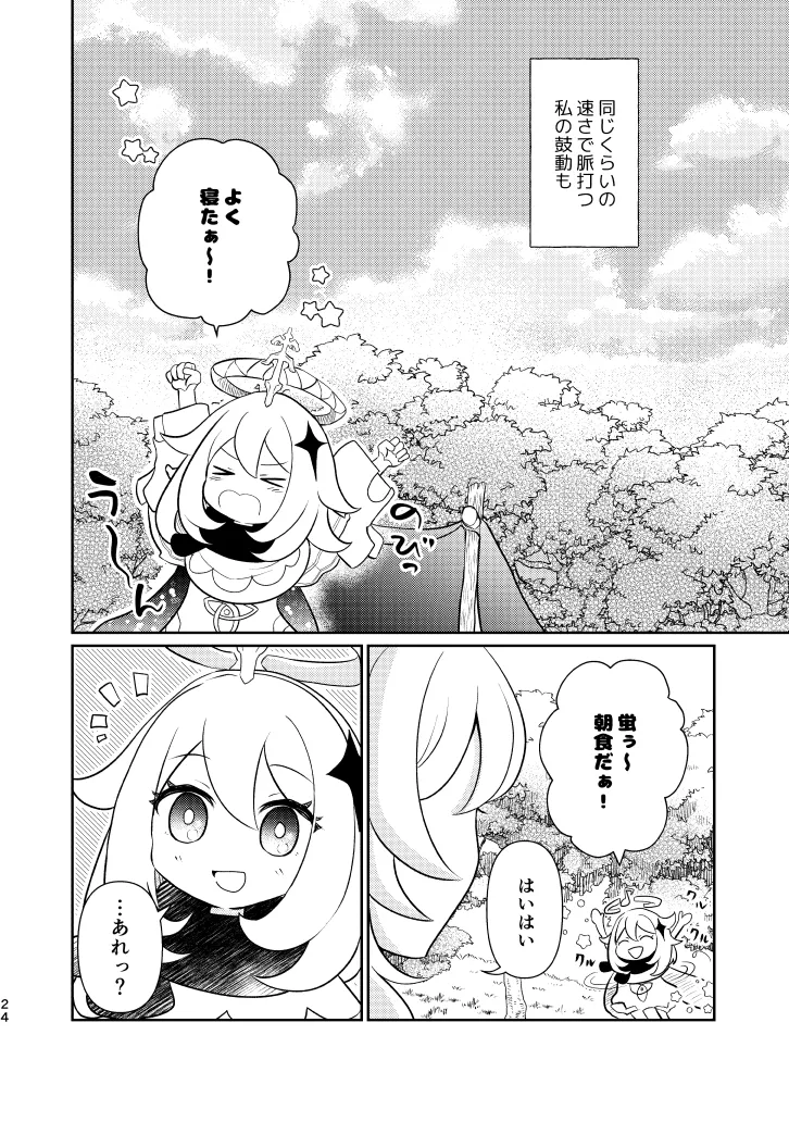 Empathy -総集編- - page23