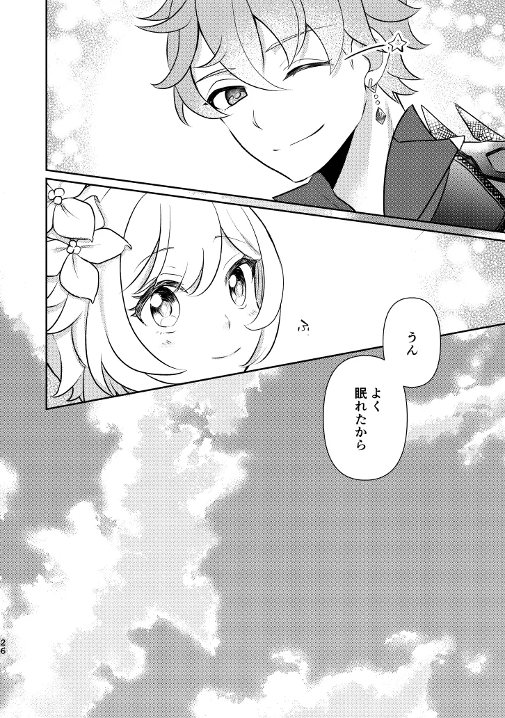 Empathy -総集編- - page25
