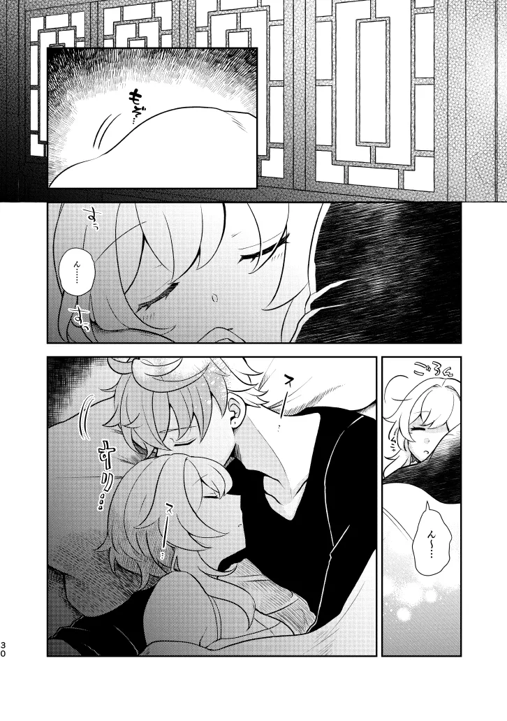 Empathy -総集編- - page29