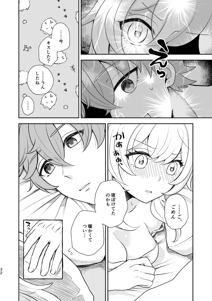 Empathy -総集編- - page31