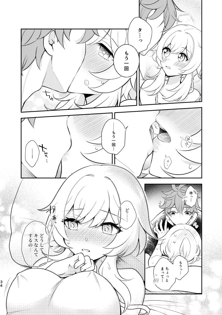 Empathy -総集編- - page33