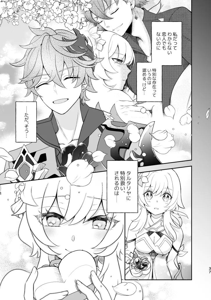 Empathy -総集編- - page36