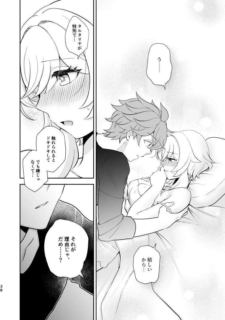 Empathy -総集編- - page37