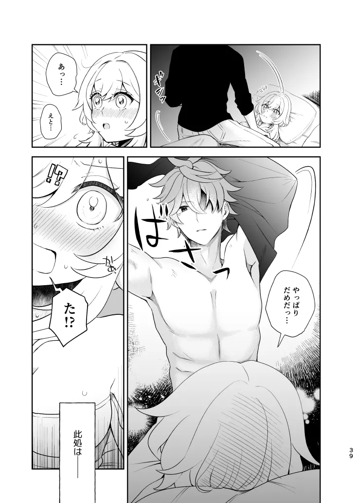 Empathy -総集編- - page38