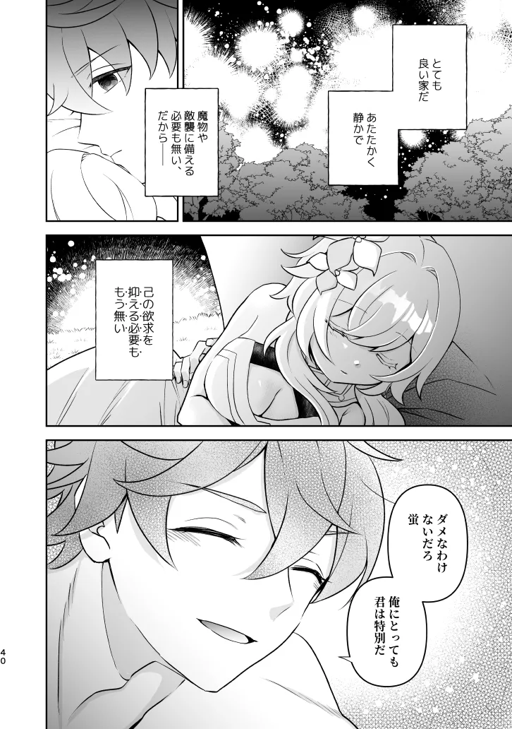 Empathy -総集編- - page39