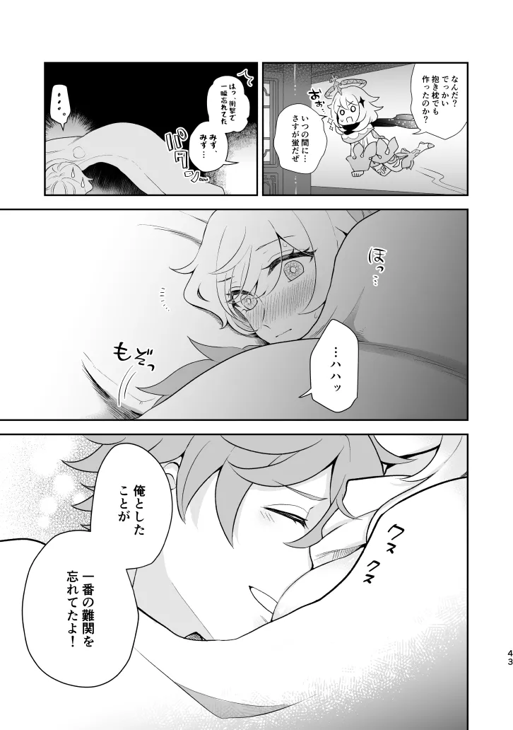Empathy -総集編- - page42