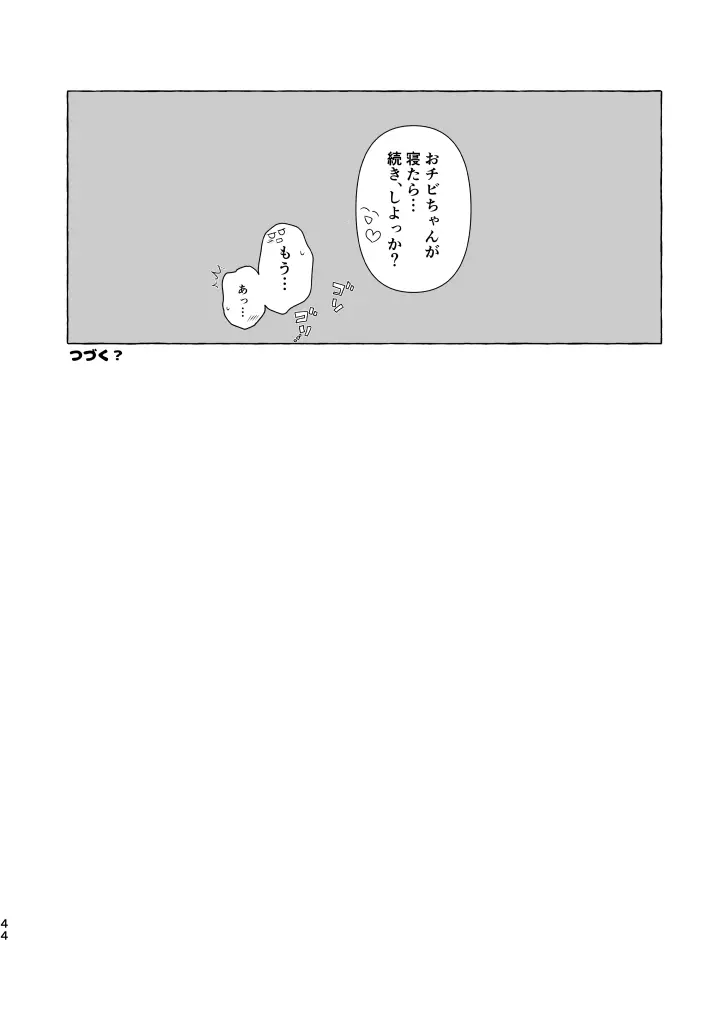 Empathy -総集編- - page43