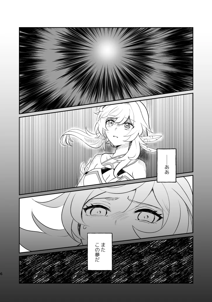 Empathy -総集編- - page5